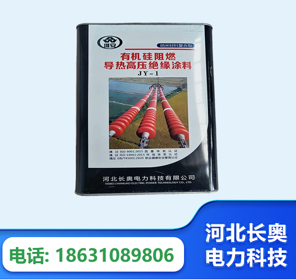 文山有机硅阻燃导热高压绝缘涂料