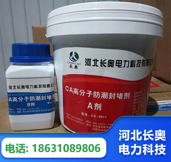 文山防潮封堵剂